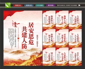 人防标语