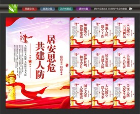 人防标语