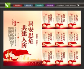 人防标语