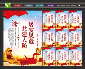 人防标语