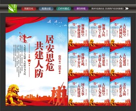 人防标语