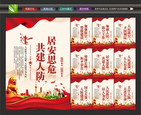 人防标语
