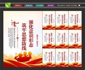 意识形态