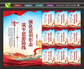 意识形态