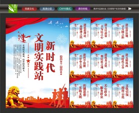 新时代文明实践所