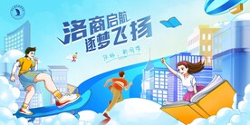 学校主背景 开学