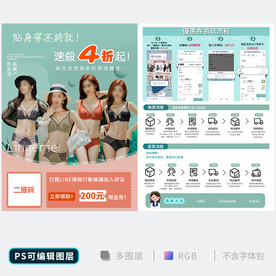 内衣宣传单