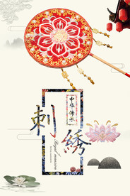 刺绣