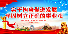 实干担当促进发展 