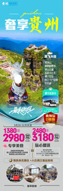 贵州旅游海报