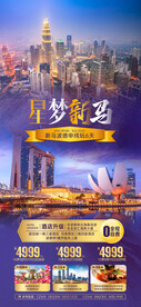 新加坡旅游