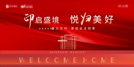 红色地产交付