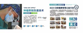 口腔健康管理公益行动海报