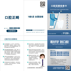 口腔深度检查卡三折页