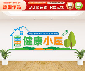 社区健康小屋文化墙