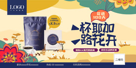 咖啡产品宣传海报 横幅广告