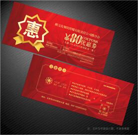 优惠券