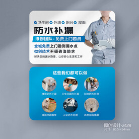 防水补漏名片防水维修名片