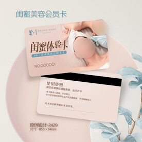 闺蜜卡SPA护肤美容院会员卡