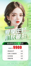 医美整形促销海报