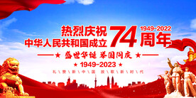 国庆节舞台背景