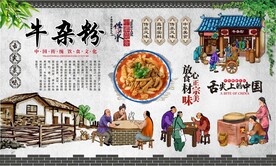 牛杂粉