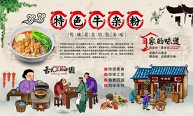 牛杂粉