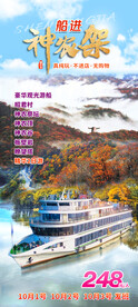 神农架旅游广告图