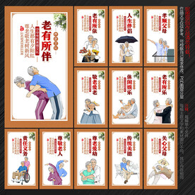 养老展板