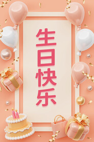 生日快乐展板 生日聚会