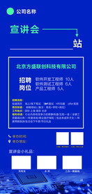 宣讲会