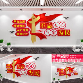 气象为民