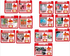 秒杀促销 特价商品 