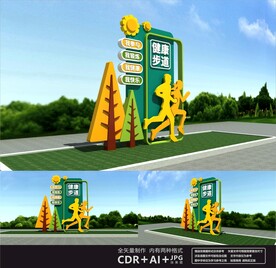 健康步道雕塑