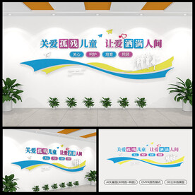 孤儿院文化墙