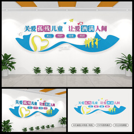 孤儿院文化墙