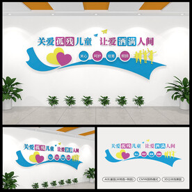 孤儿院文化墙