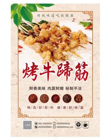 烤牛蹄筋