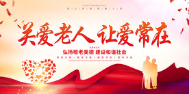 关爱老人