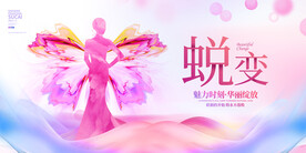 美容蜕变海报