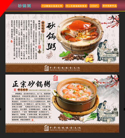 砂锅粥