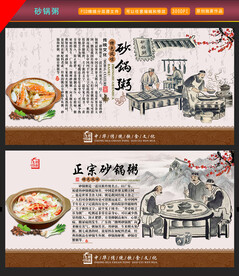 砂锅粥
