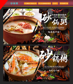 砂锅粥