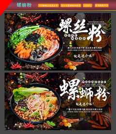 螺丝粉