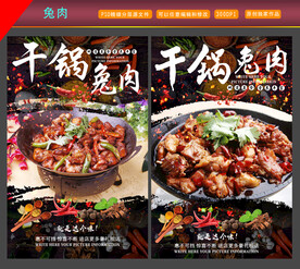 干锅兔肉
