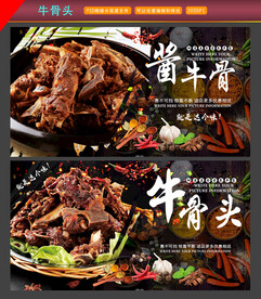 牛骨头