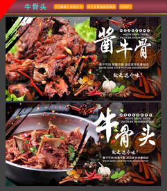 牛骨头