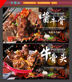 牛骨头