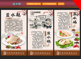 盐水鹅
