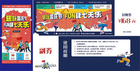 国庆活动